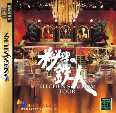 The Battle of Iron Chef Kitchen Stadium Tour (inkl. Spinecard & Japansk Version)