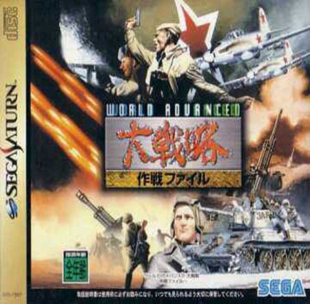 World Advanced Daisenryaku: Sakusen File (Japansk Version)
