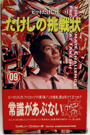 Takeshis Challenge (Japansk Version)