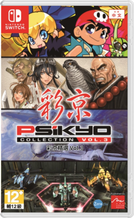 Psikyo Collection volume 3  (Asien version)