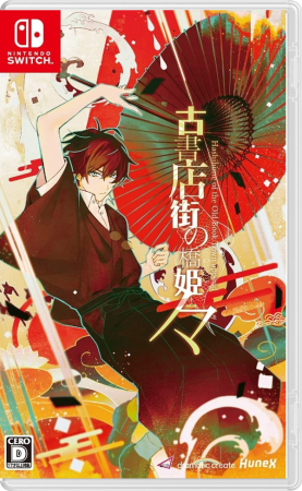 Hashihime of the Old Book Town Append (Japansk Version)